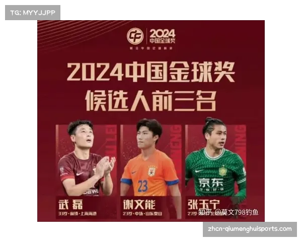 武磊荣获2024中国金球奖生涯第五次加冕成为最佳球员